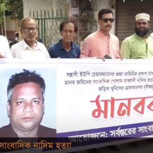 Manifestantes protestam contra jornalista morto após espancamento em Bangladesh