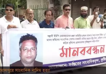 Manifestantes protestam contra jornalista morto após espancamento em Bangladesh