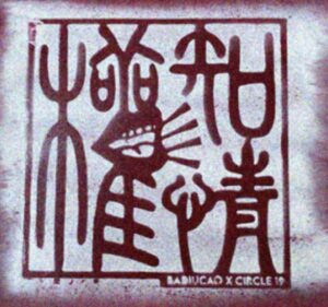 símbolo do movimento Circle 19, que divulgou manifesto no aniversário do massacre de Tiananmen, na China 