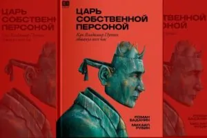 Capa de novo livro biografia de Vladimir Putin presidente da Rússia